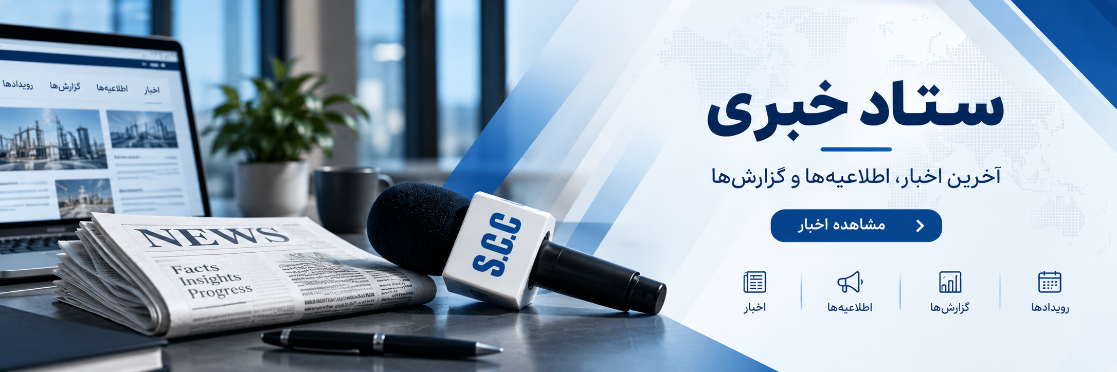 ستاد خبری سیمان صوفیان
